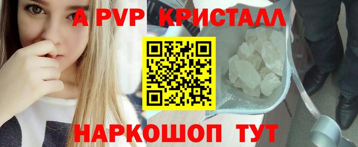 A-PVP Crystall Курчатов