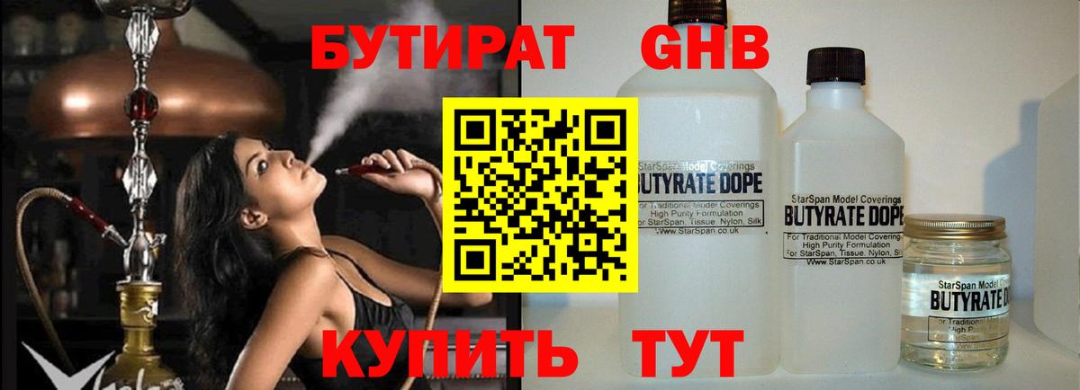 Бутират  БУТИРАТ BDO 33%  Вход с VPN  Курчатов 