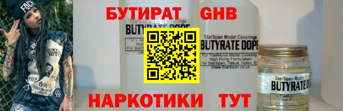 Бутират жидкий экстази Курчатов