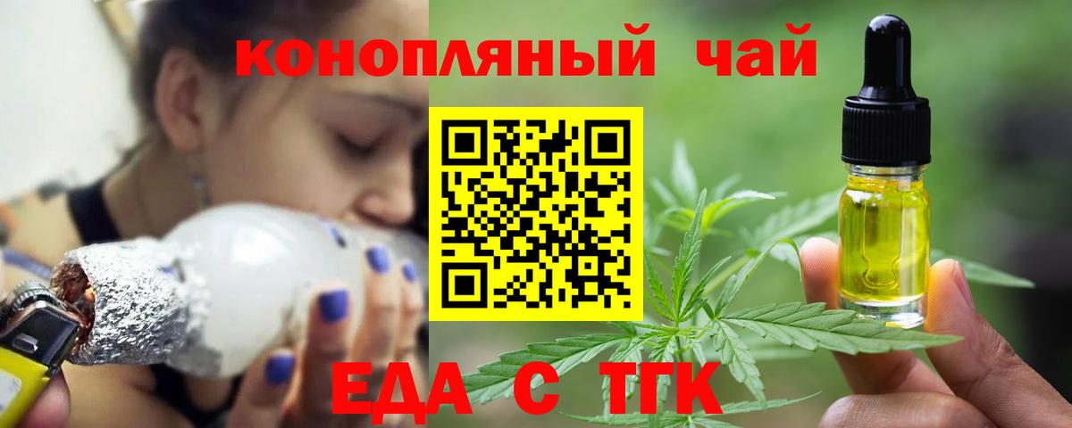 Курчатов  Cannafood конопля  Вход с VPN 