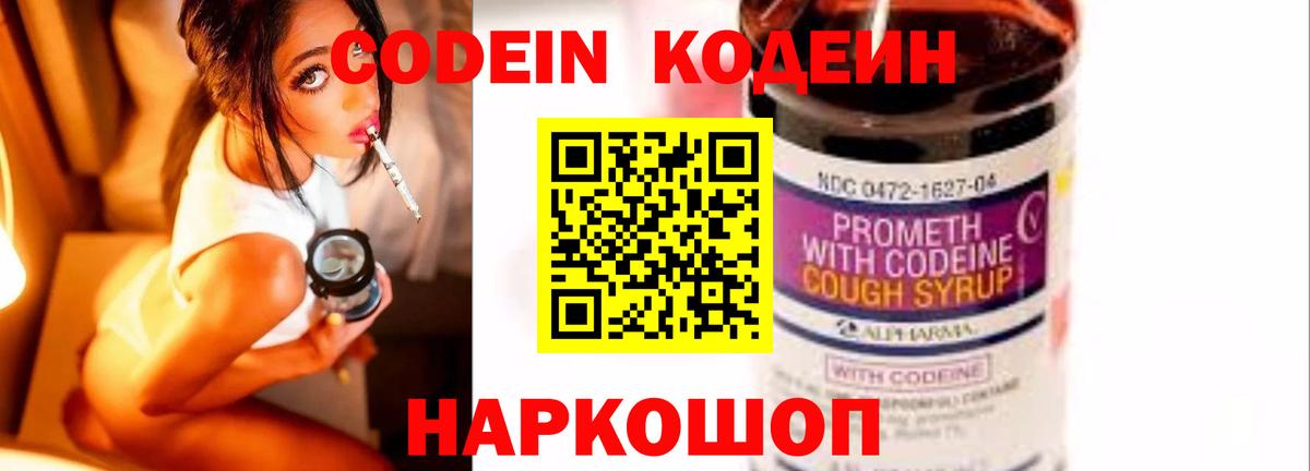 Кодеин Purple Drank  Вход с VPN  Кодеиновый сироп Lean напиток Lean (лин)  Курчатов 