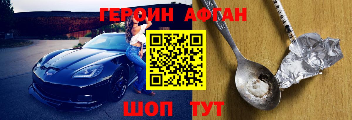 Курчатов  ГЕРОИН афганец  Вход с VPN 