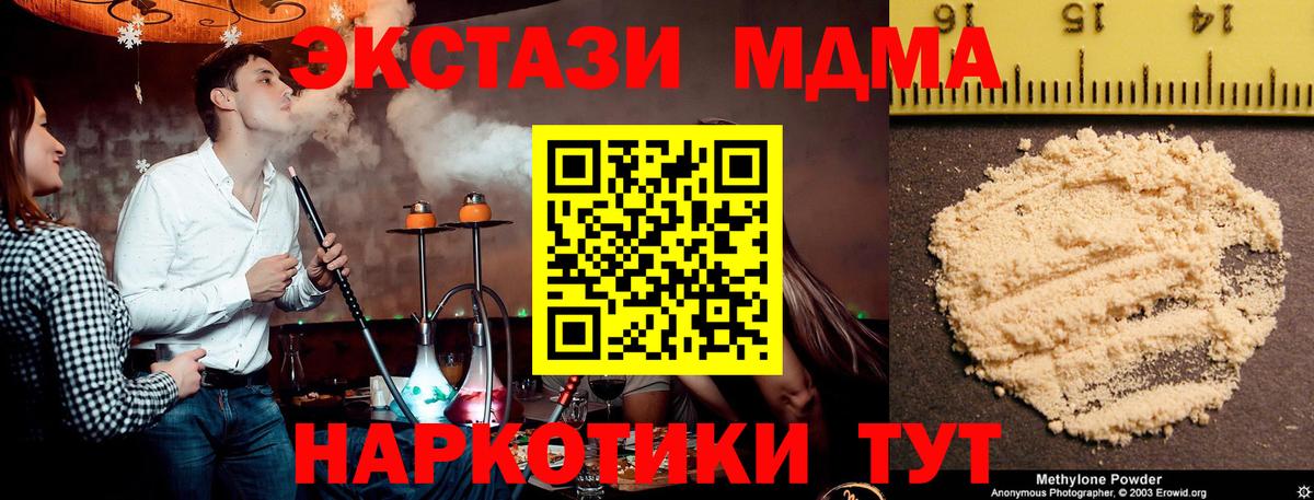 MDMA Molly  MDMA кристаллы  Вход с VPN  Курчатов 