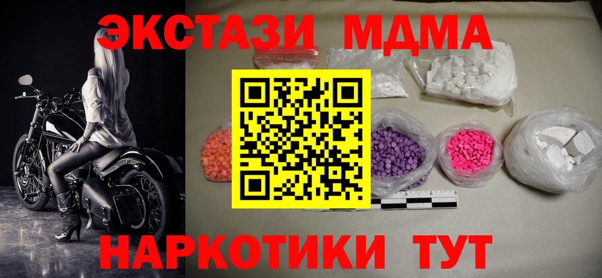 МДМА кристаллы Курчатов