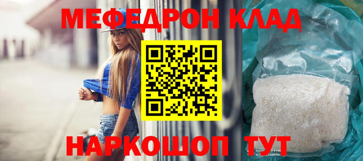 Мефедрон  МЕФ мука  Вход с VPN  цены   МЕФ  Курчатов  МЯУ-МЯУ mephedrone 
