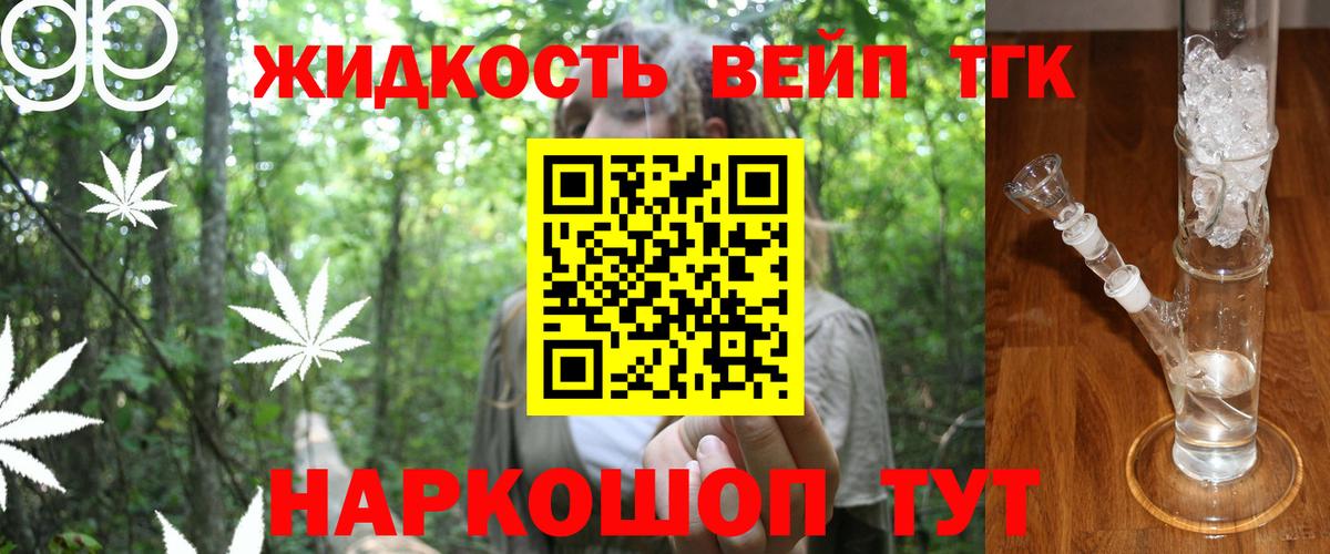 Дистиллят ТГК вейп с тгк Курчатов