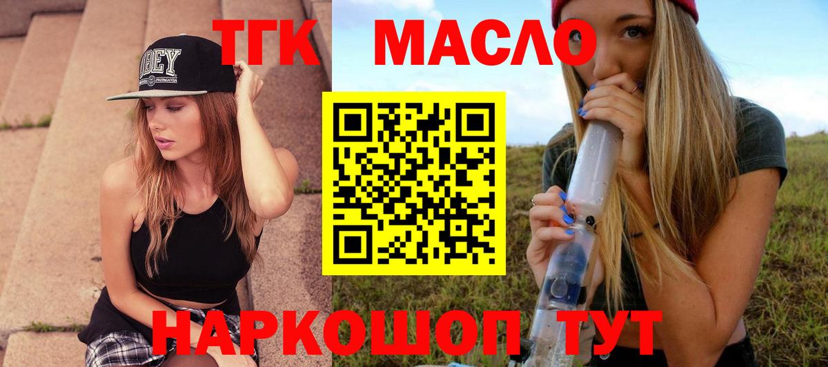 Дистиллят ТГК Wax  хочу наркоту  Вход с VPN  ОМГ ОМГ tor  Дистиллят ТГК гашишное масло  Курчатов 